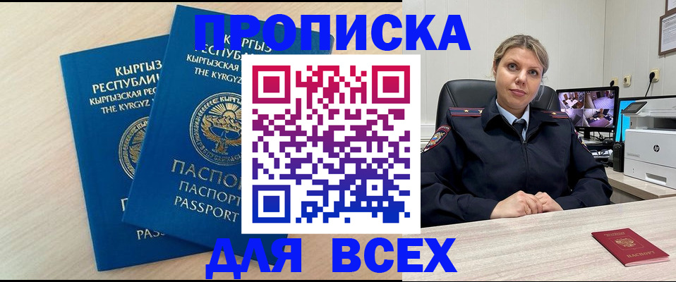 прописка паспорт в Буйнакске