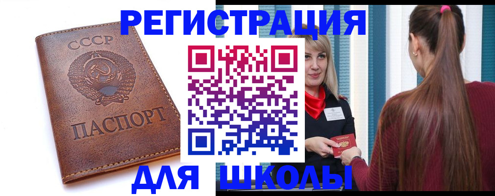 временная регистрация для школы в Буйнакске