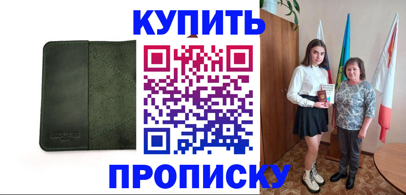 временная регистрация для всех в Буйнакске